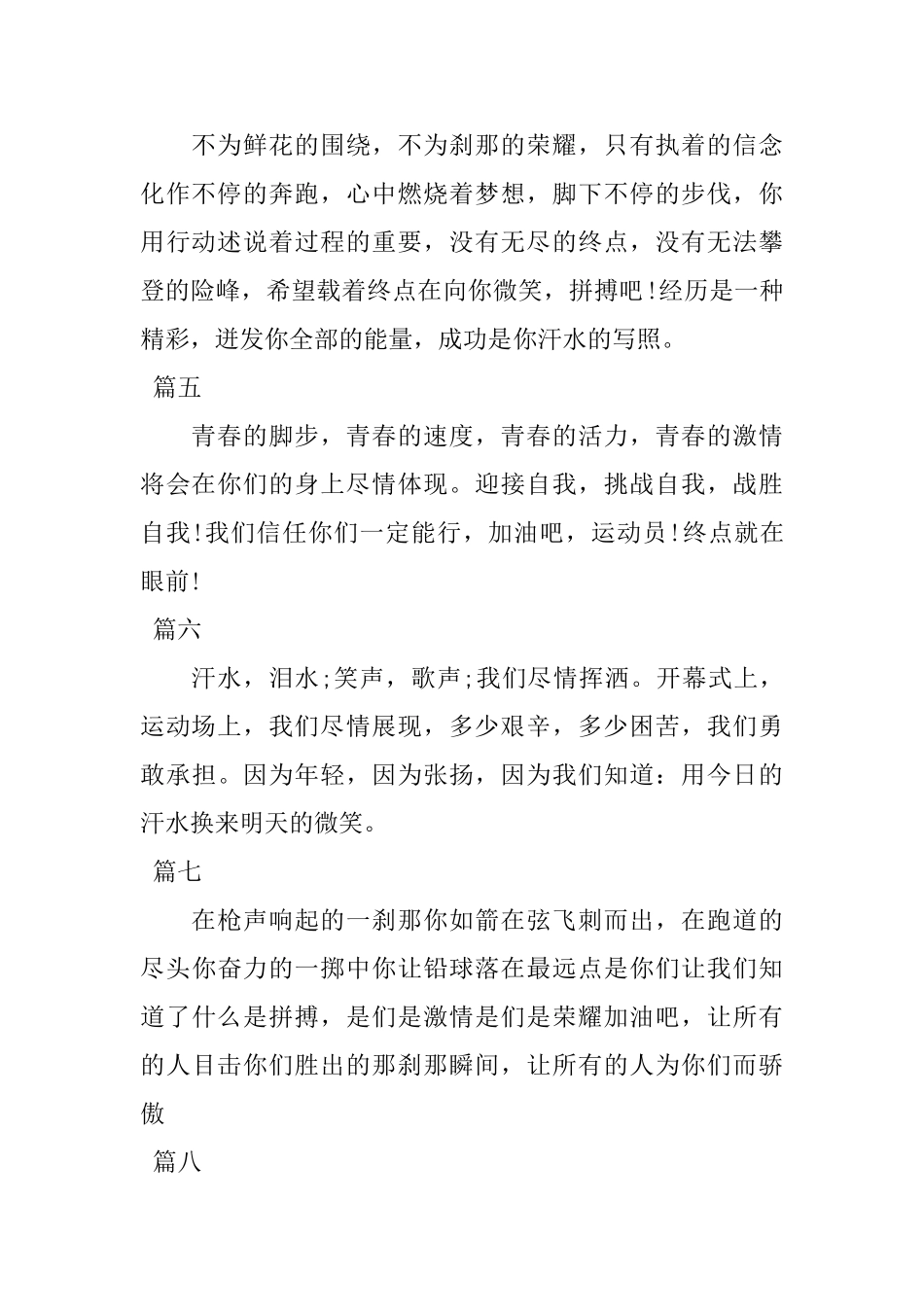 2025年校园运动会通讯稿大全_第2页