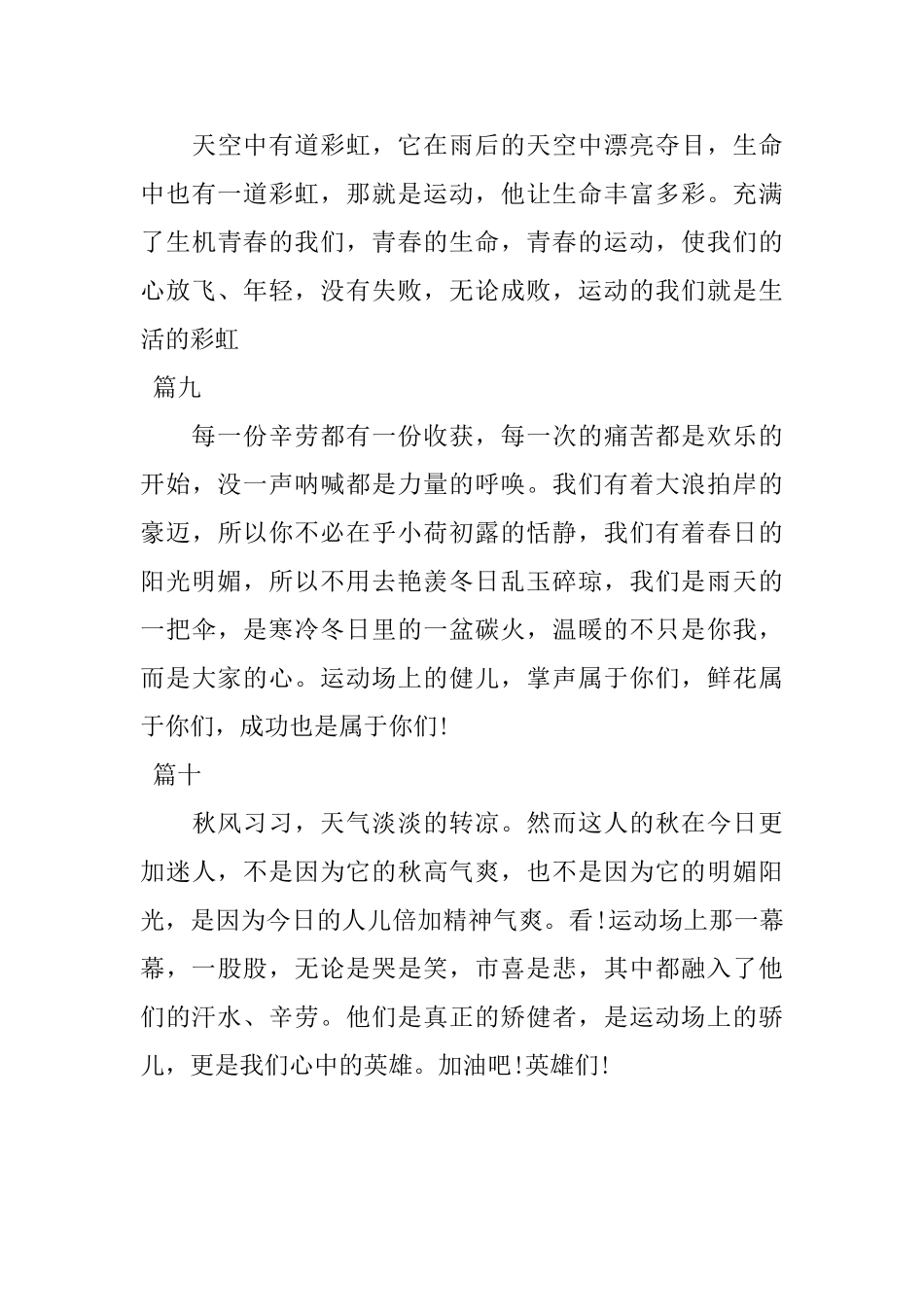 2025年校园运动会通讯稿大全_第3页