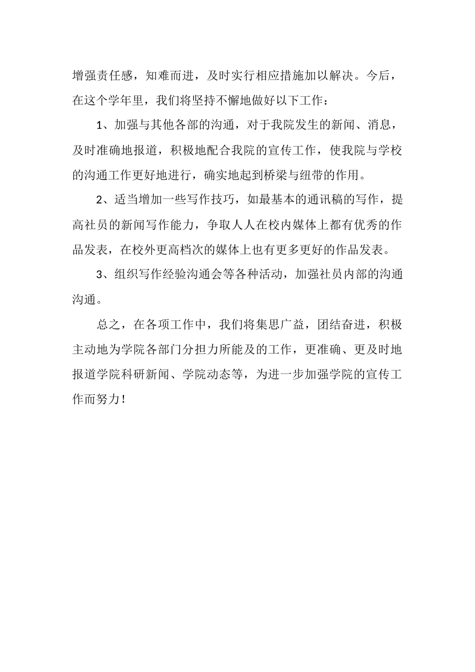 2025年校通讯社工作计划总结_第2页