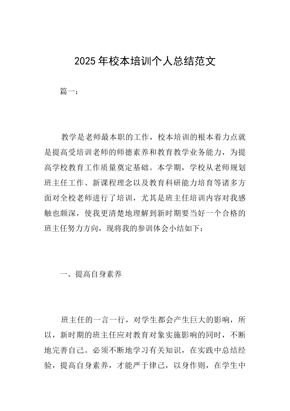 2025年校本培训个人总结范文_第1页