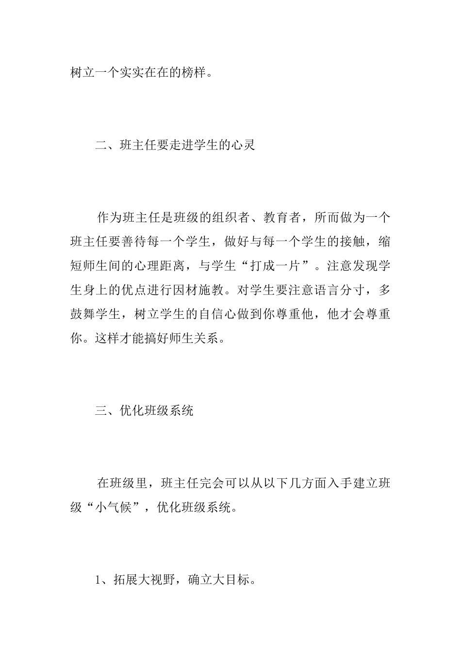 2025年校本培训个人总结范文_第2页