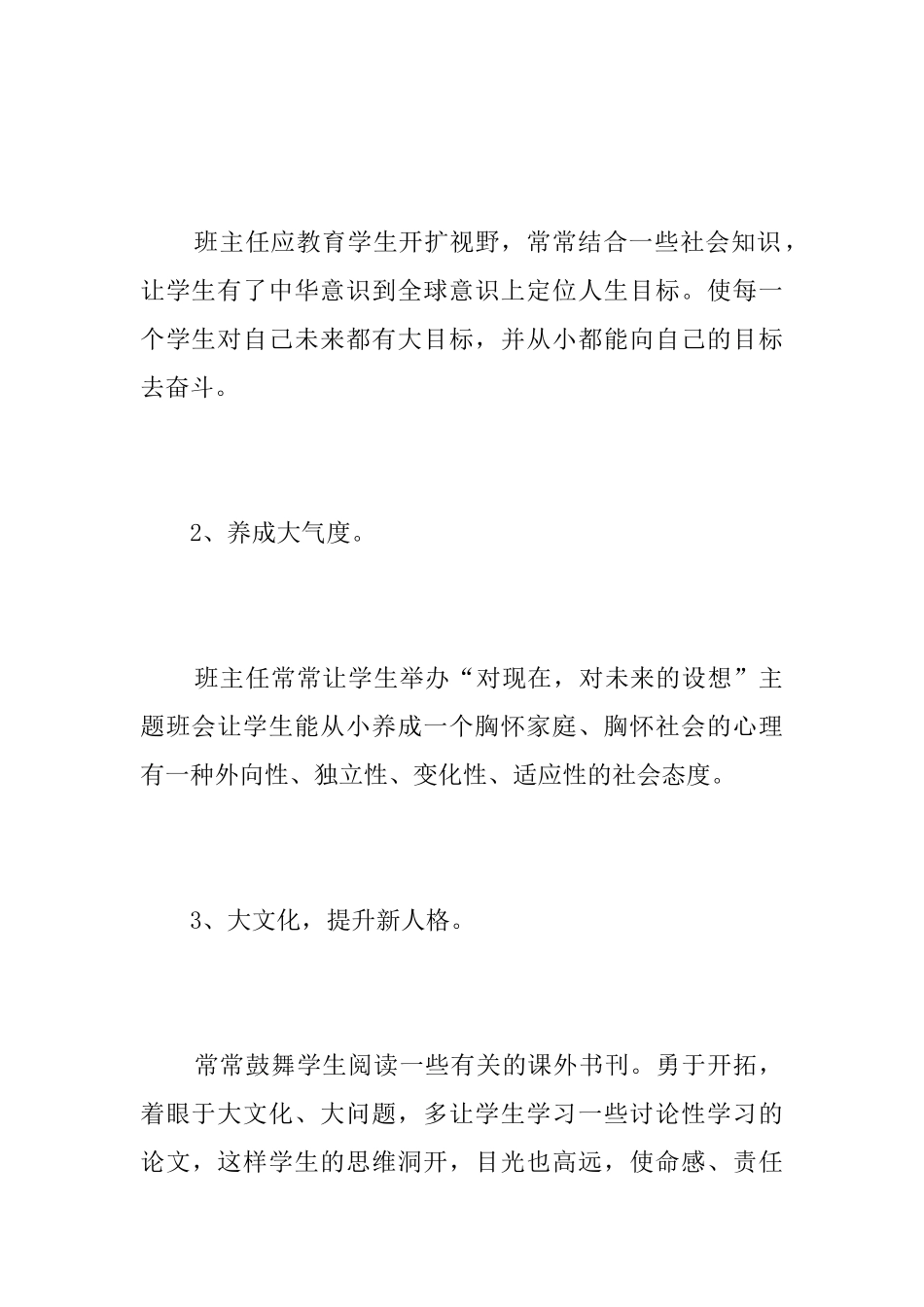 2025年校本培训个人总结范文_第3页