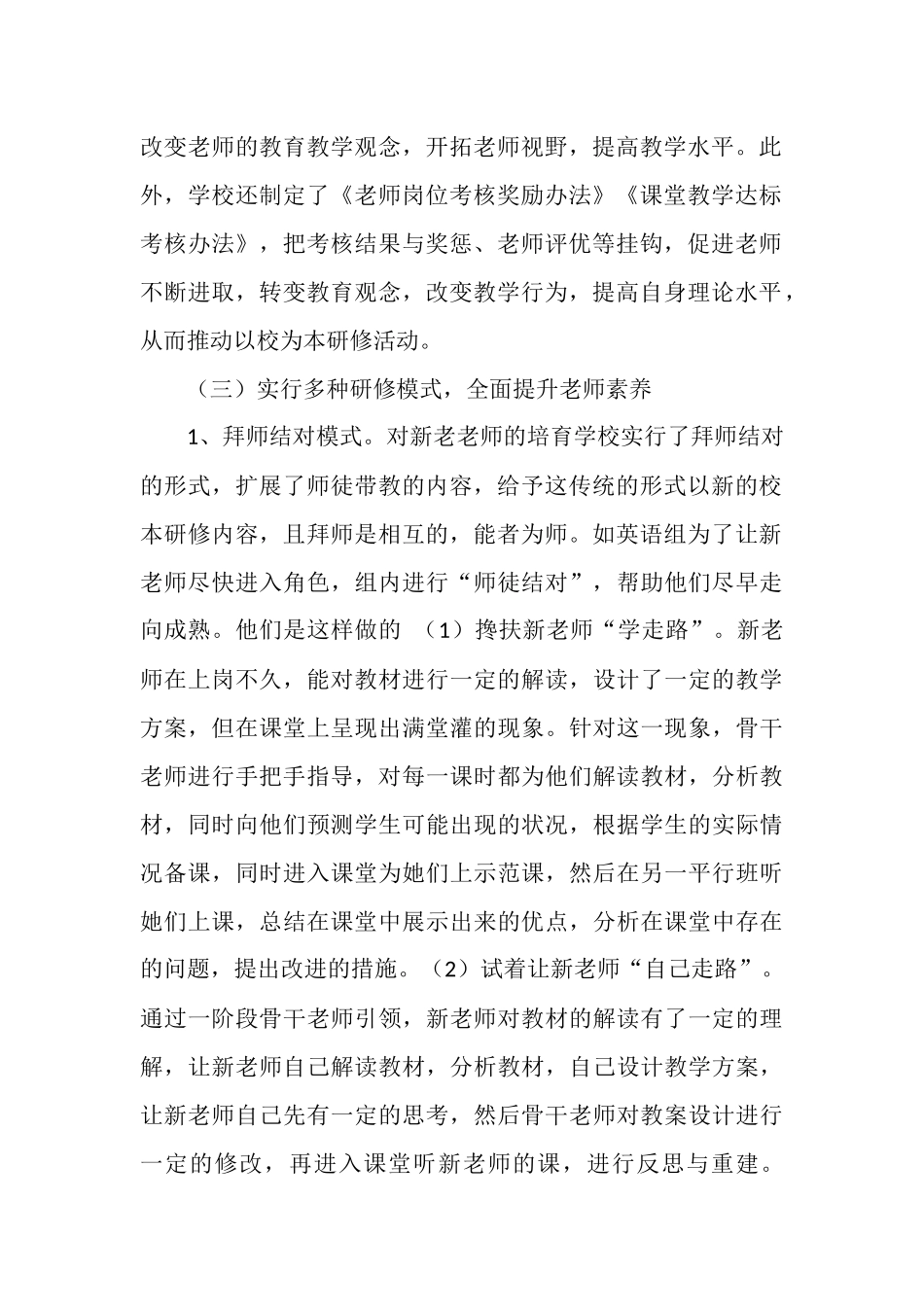 2025年校本研修总结_第2页