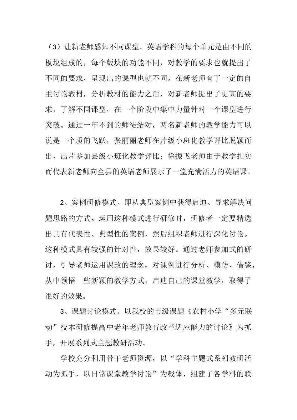 2025年校本研修总结_第3页