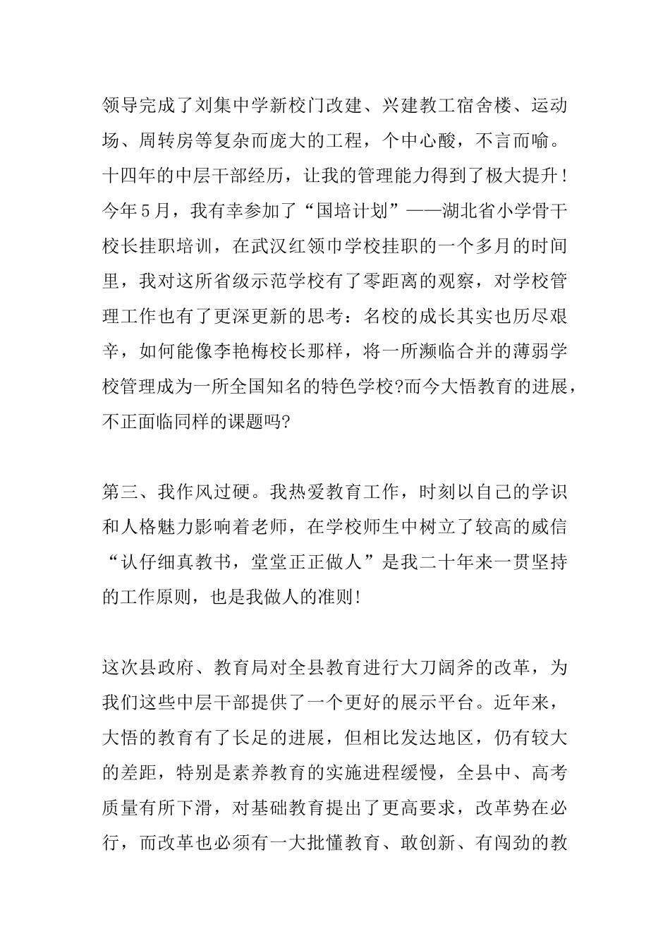 2025年校长竞聘演讲稿范文3000字三篇_第2页