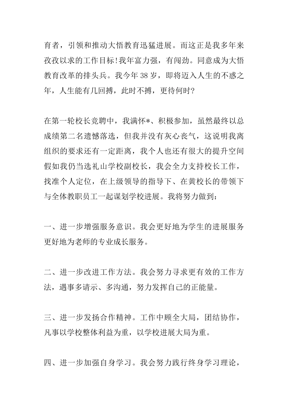 2025年校长竞聘演讲稿范文3000字三篇_第3页