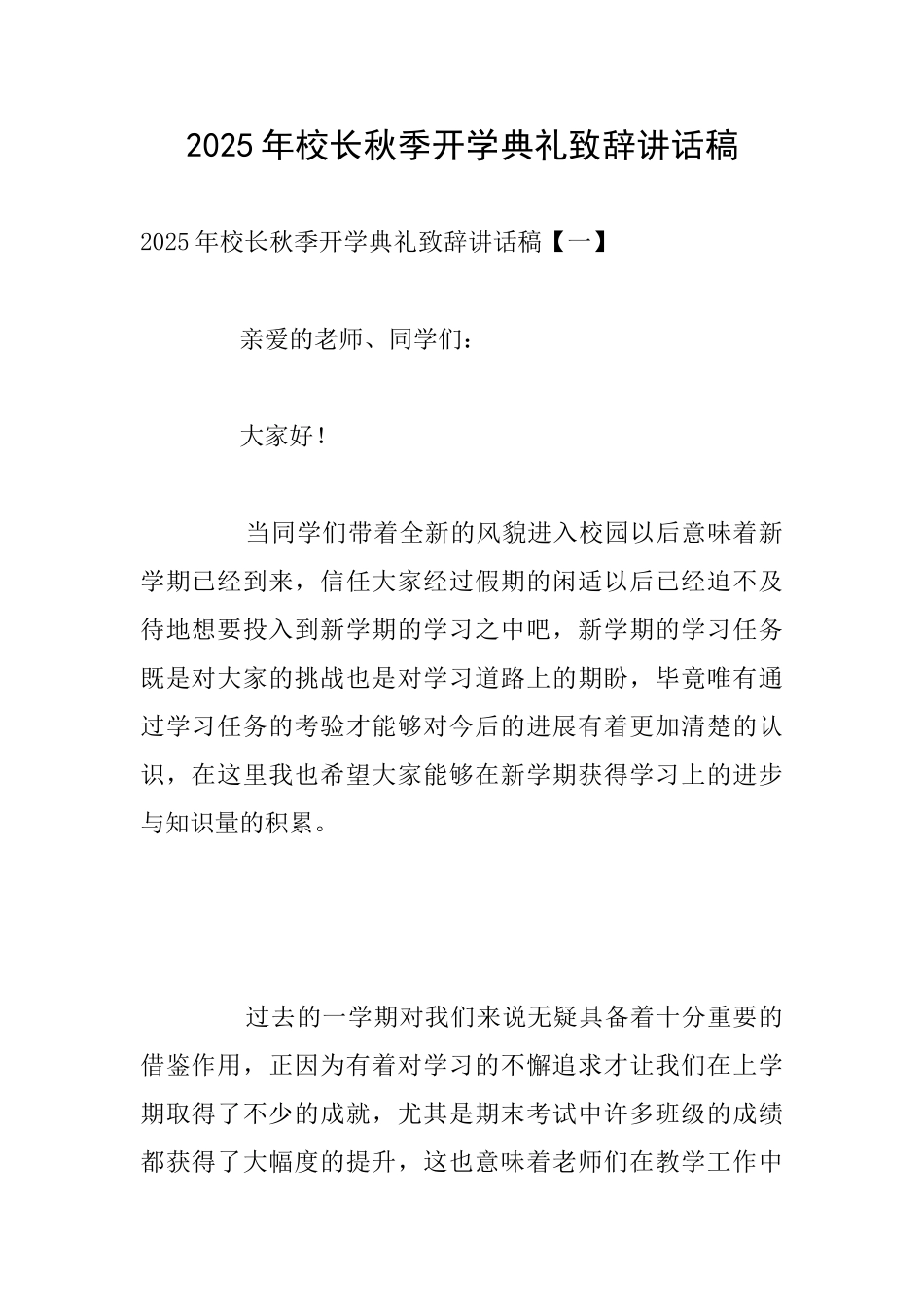 2025年校长秋季开学典礼致辞讲话稿_第1页