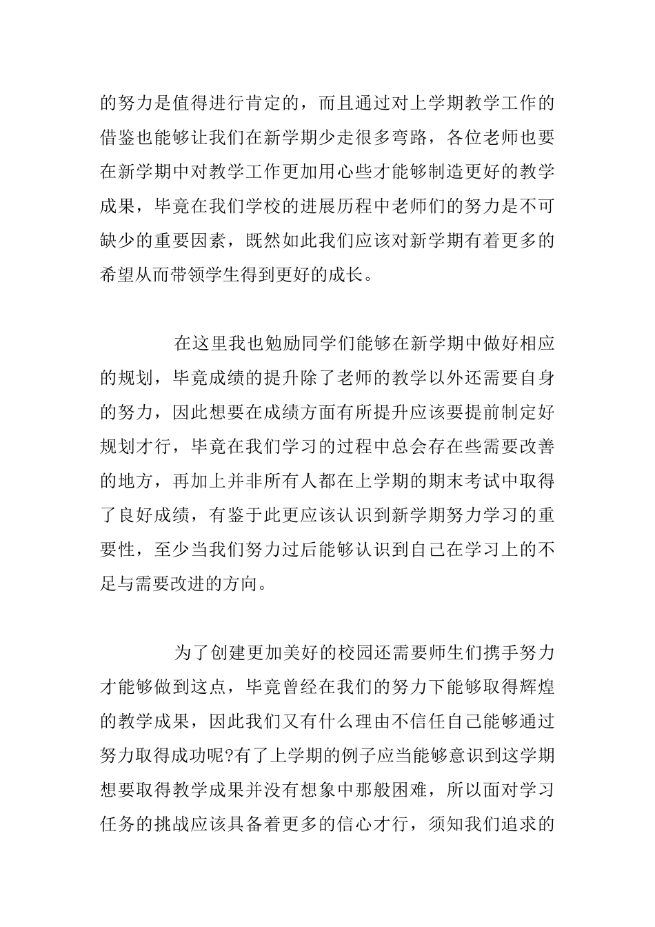 2025年校长秋季开学典礼致辞讲话稿_第2页