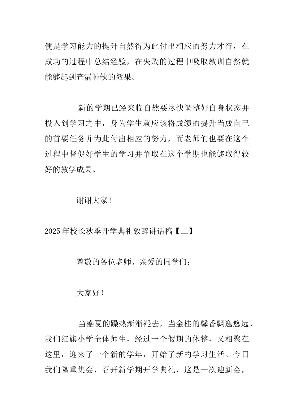 2025年校长秋季开学典礼致辞讲话稿_第3页