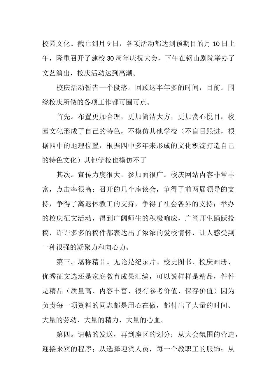 2025年校庆总结会校长讲话稿_第2页