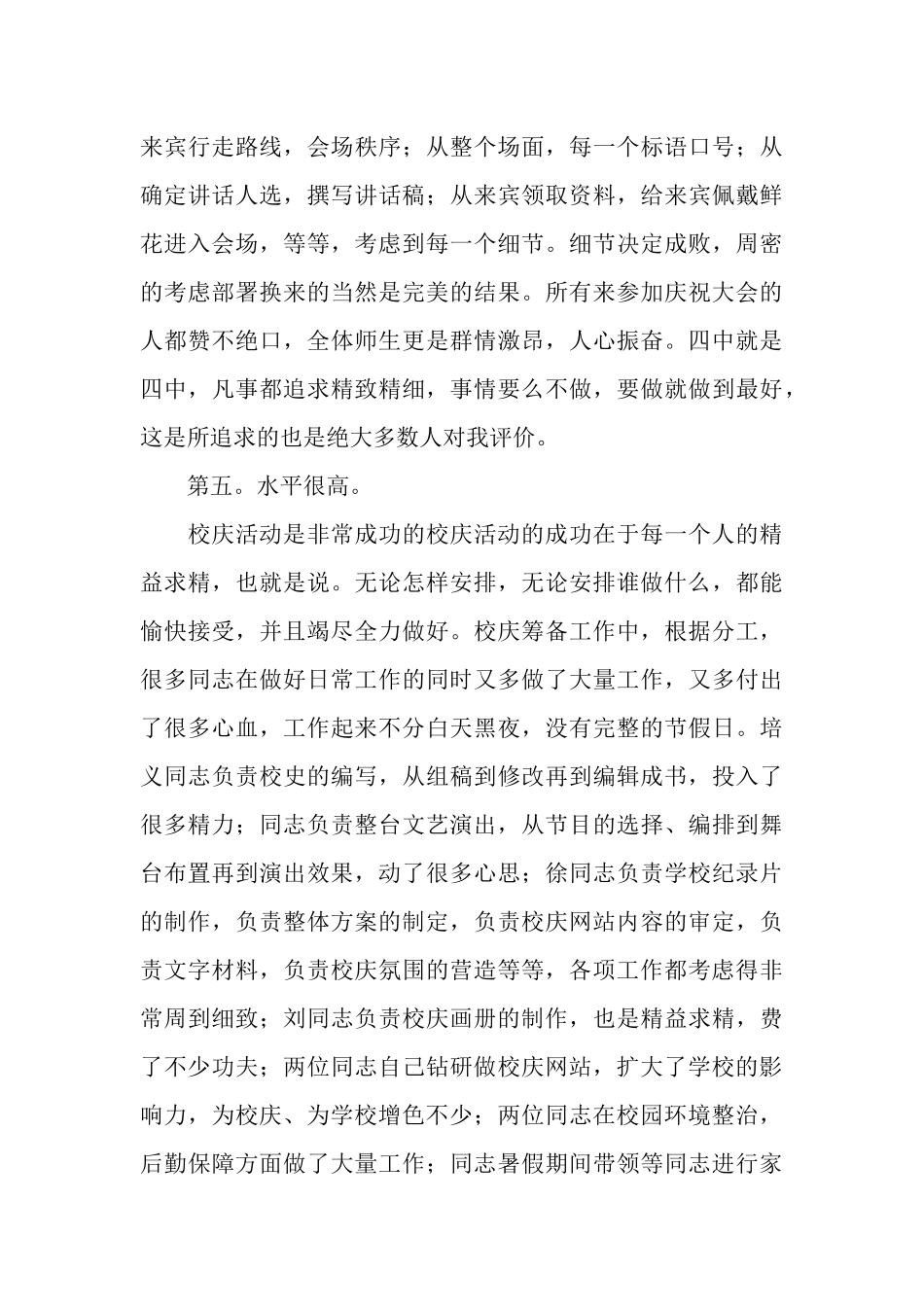 2025年校庆总结会校长讲话稿_第3页