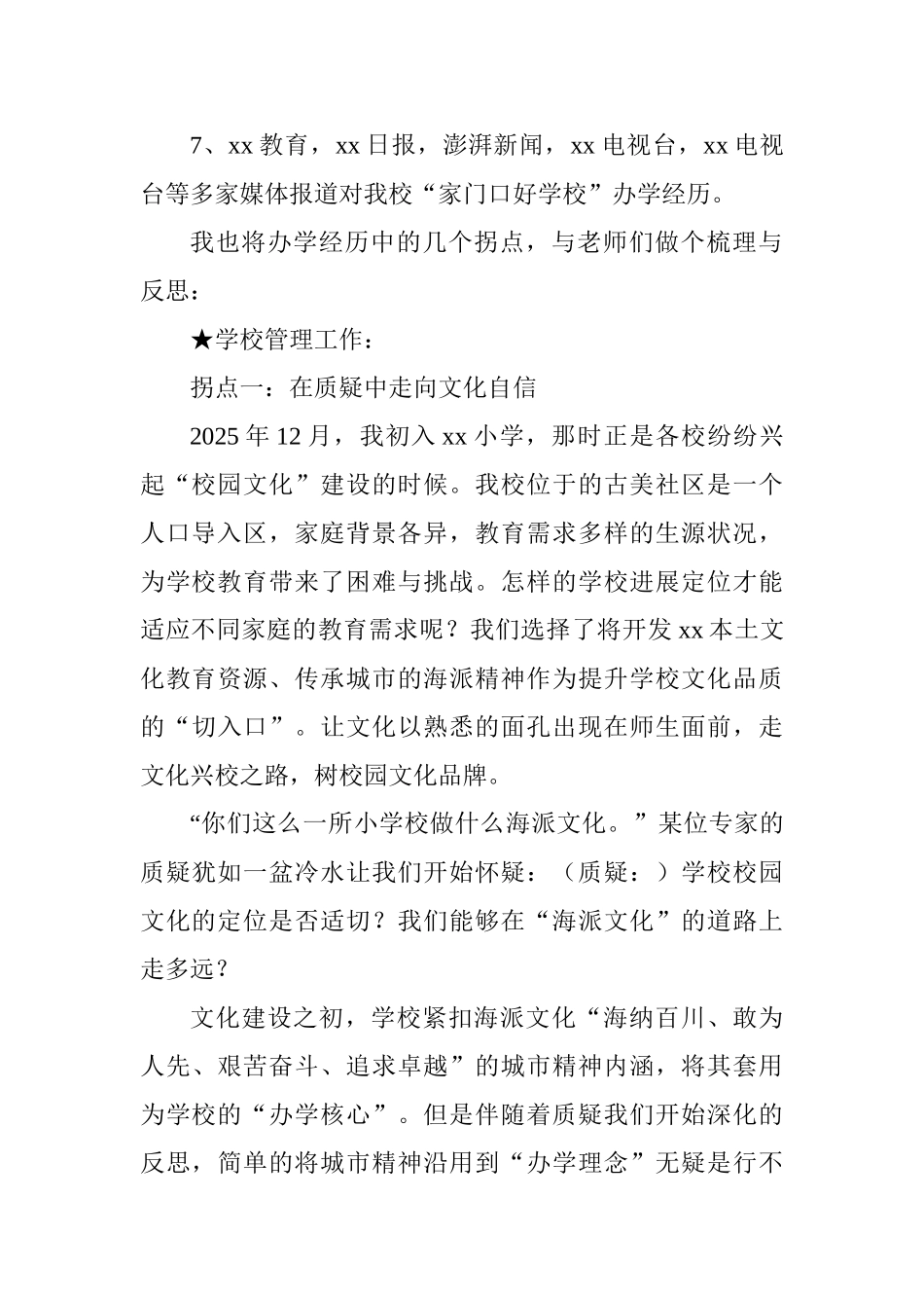 2025年校长书记述职报告_第2页