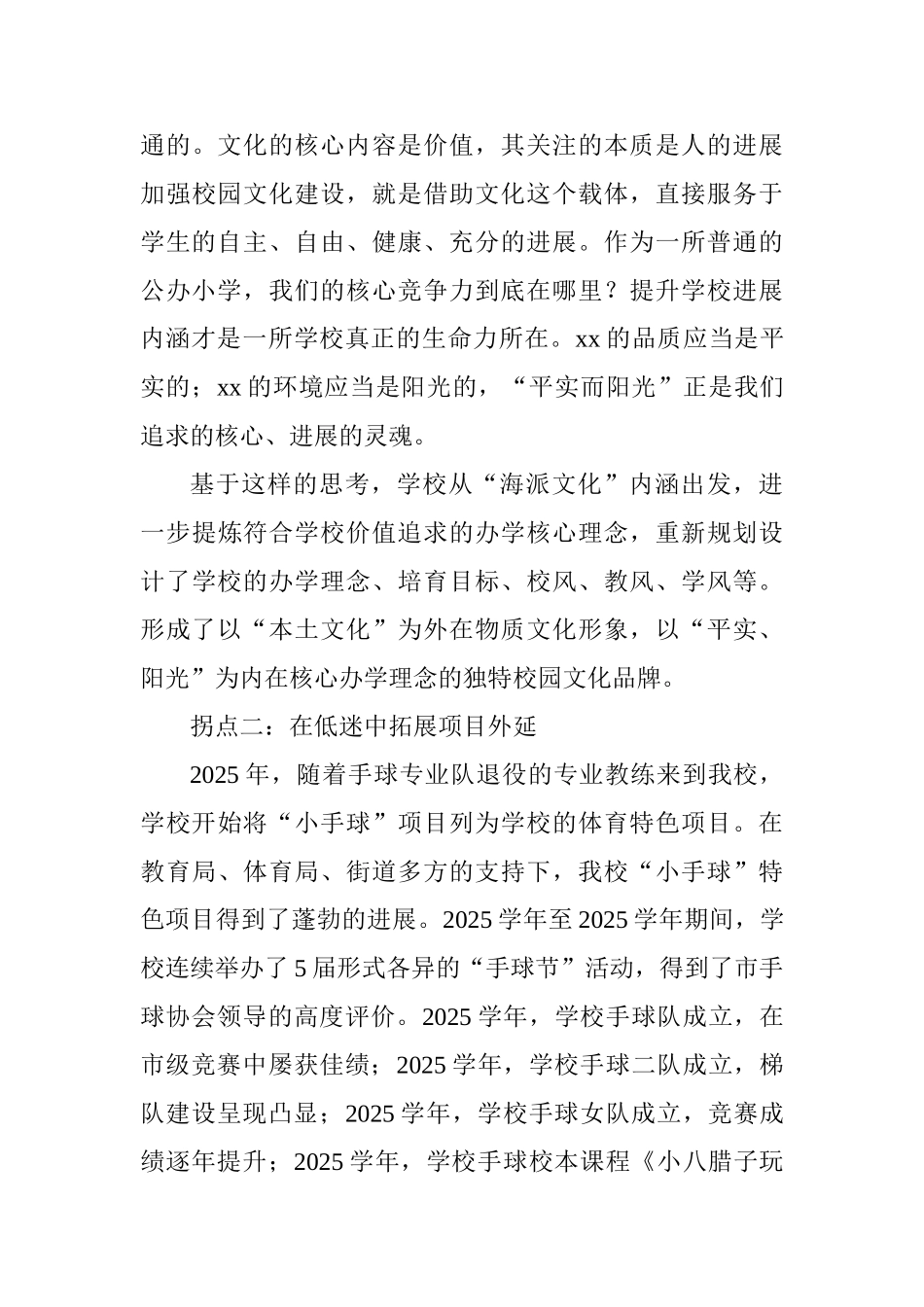 2025年校长书记述职报告_第3页