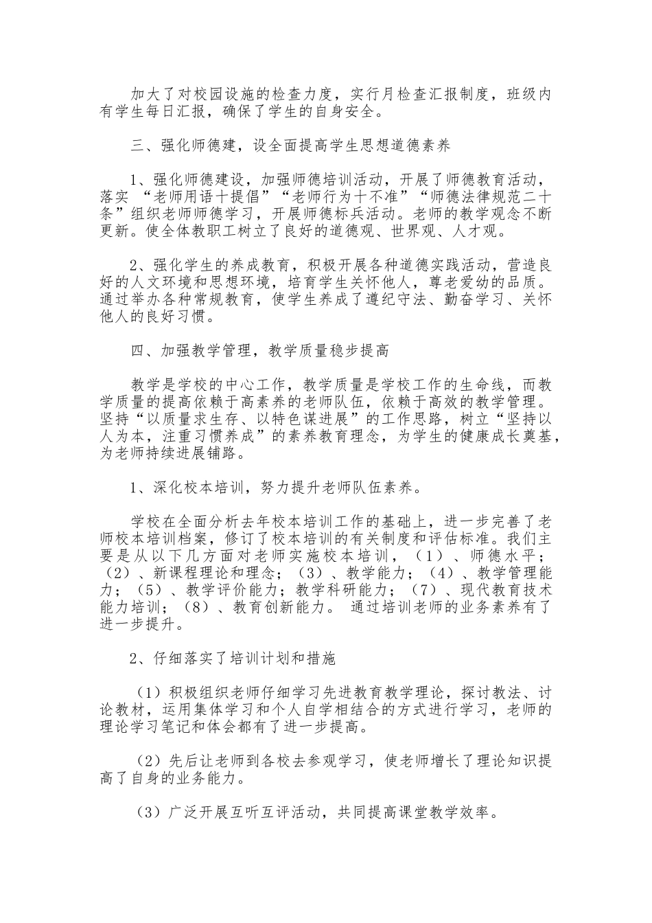 2025年校长述职报告_第2页