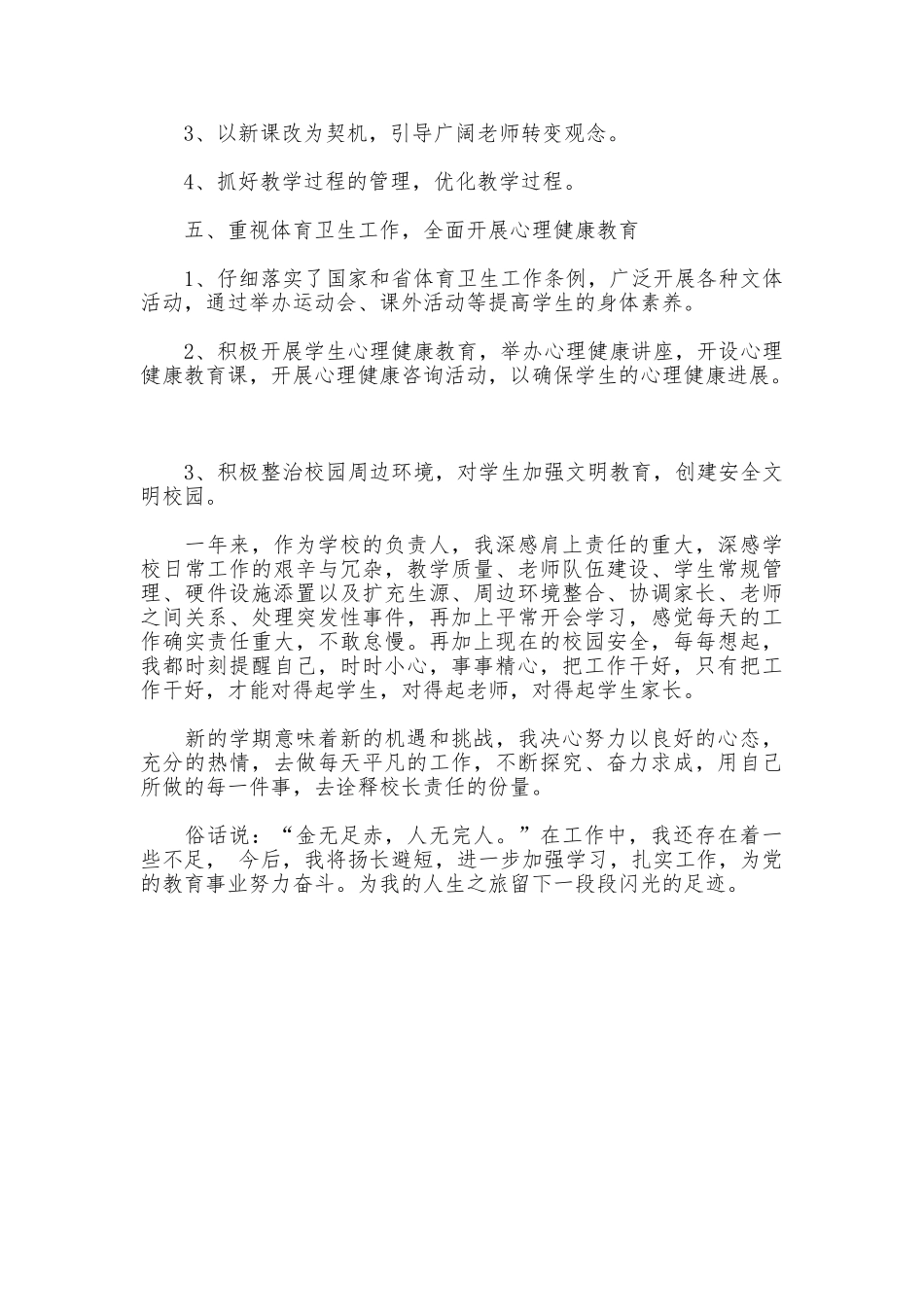 2025年校长述职报告_第3页