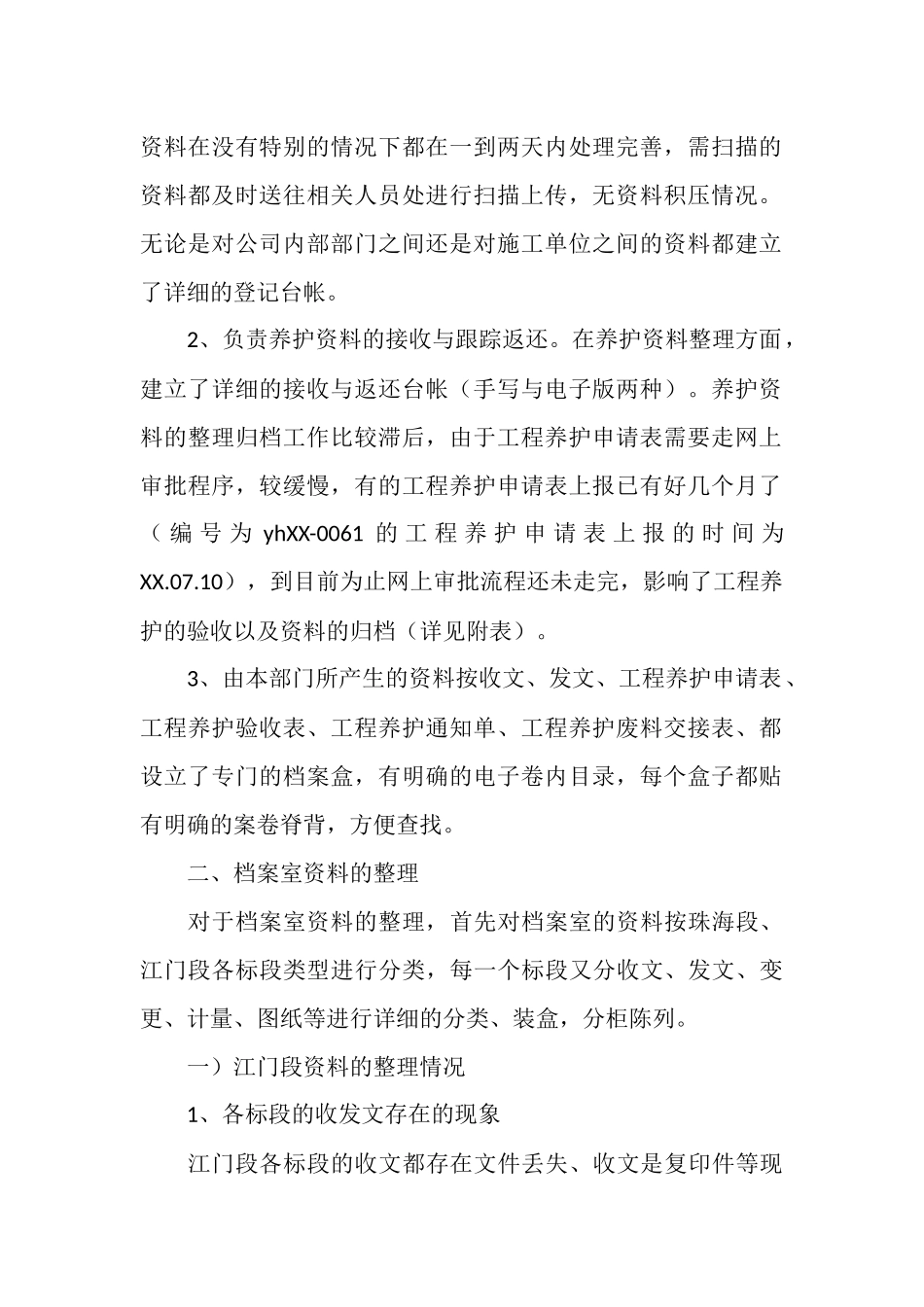 2025年档案室工作总结范文4篇_第2页