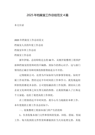 2025年档案室工作总结范文4篇