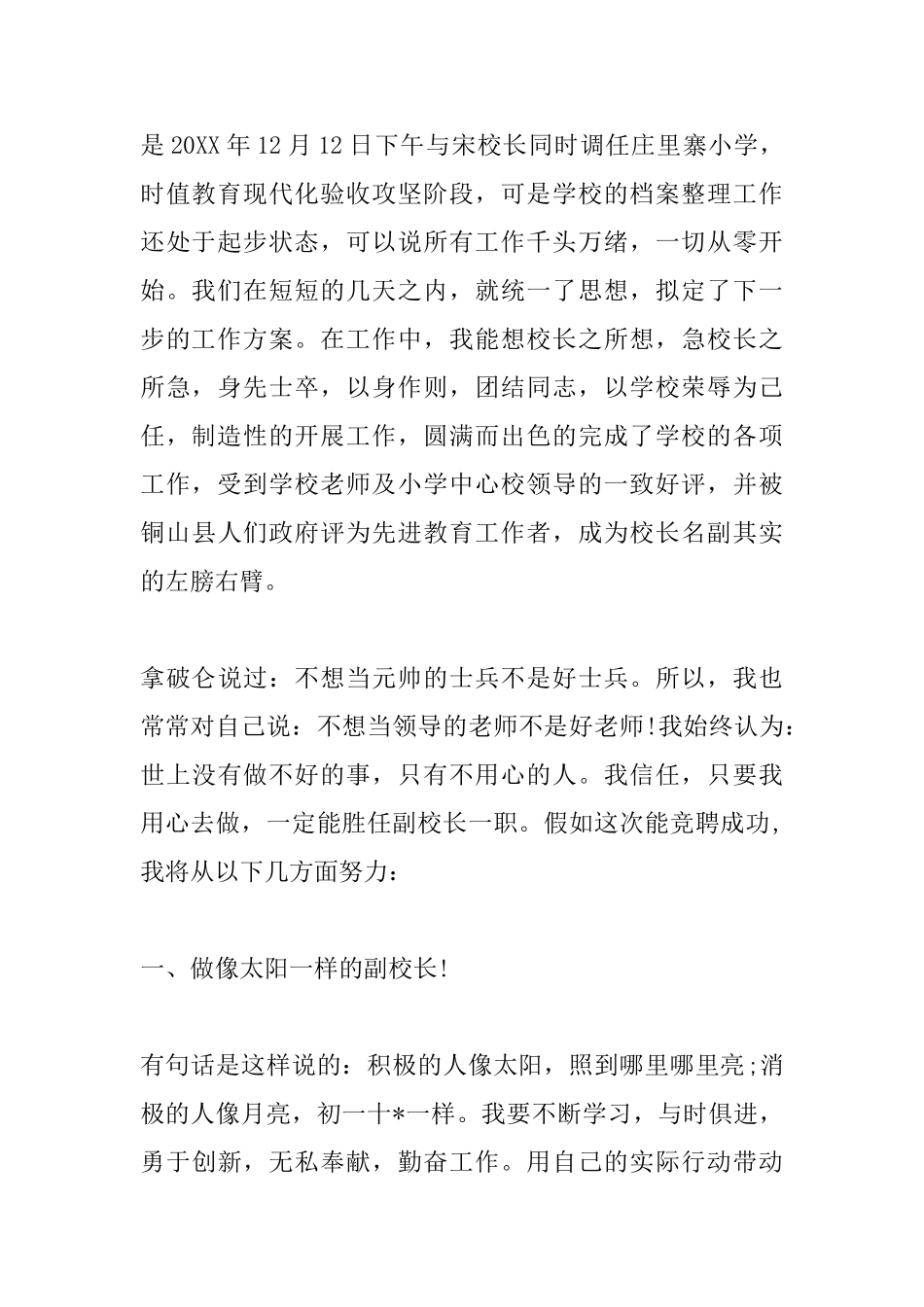 2025年校长竞聘演讲稿三篇_第2页