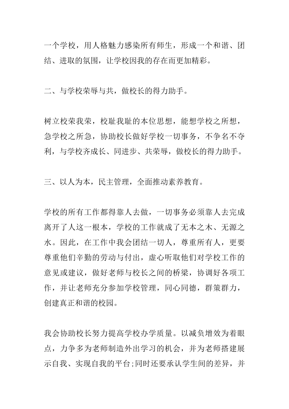 2025年校长竞聘演讲稿三篇_第3页