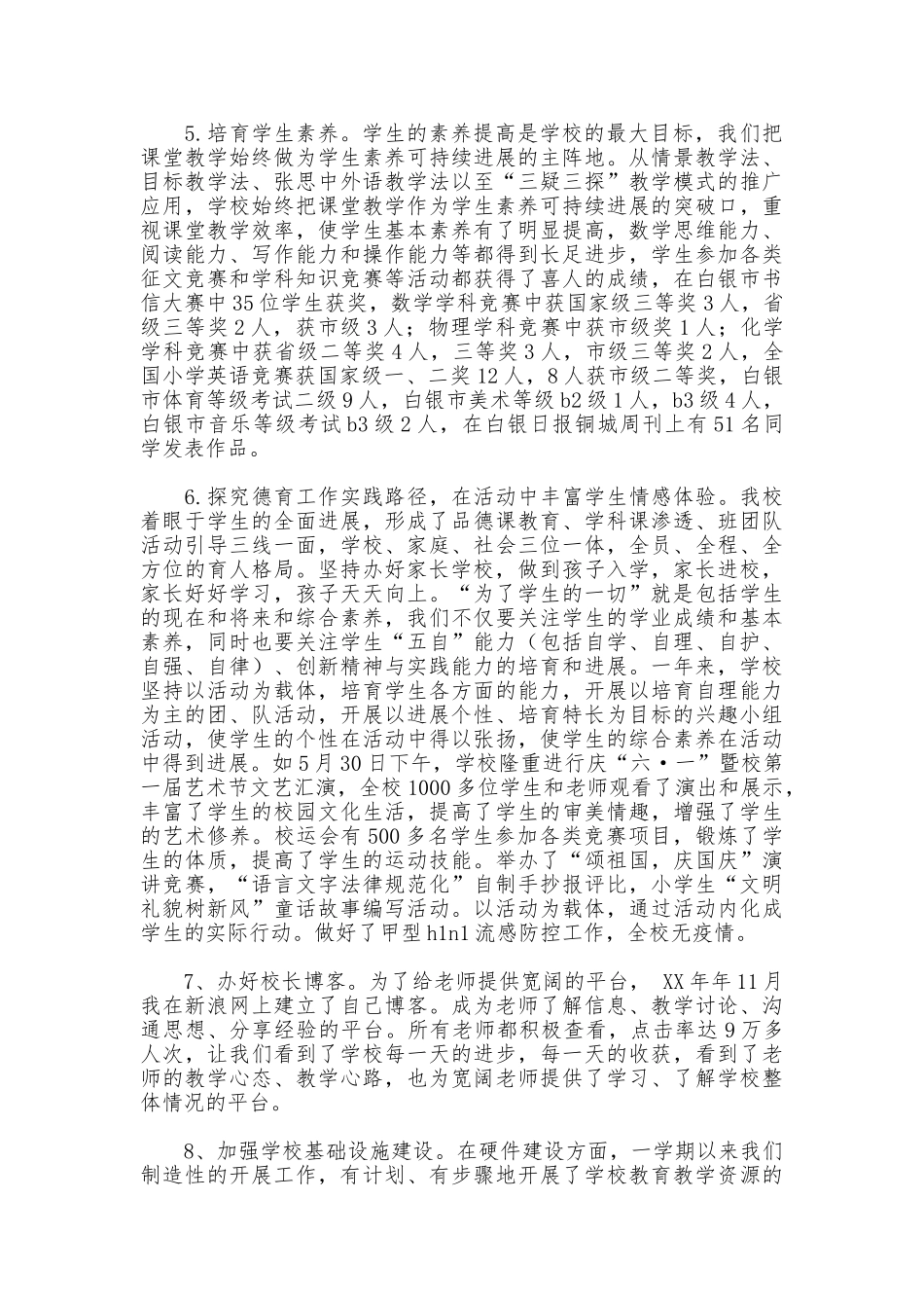 2025年校长述职述廉报告_第3页