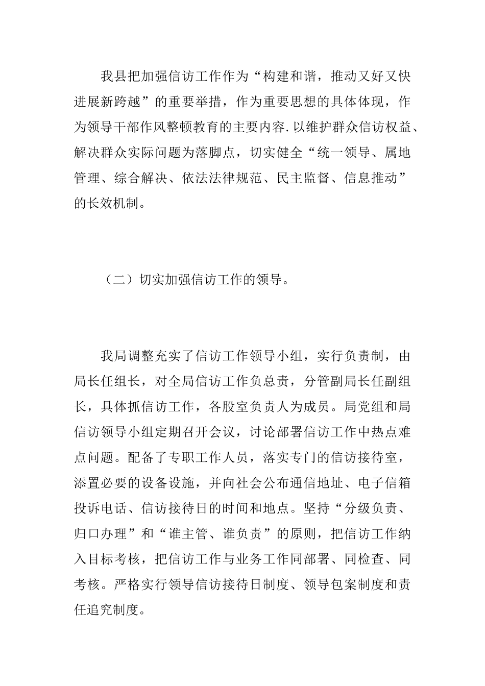 2025年档案局信访工作总结_第2页