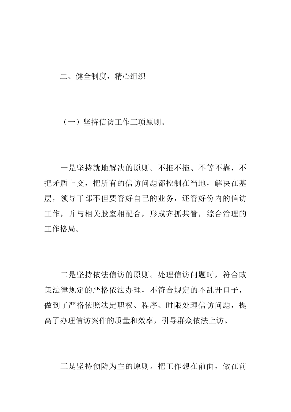 2025年档案局信访工作总结_第3页