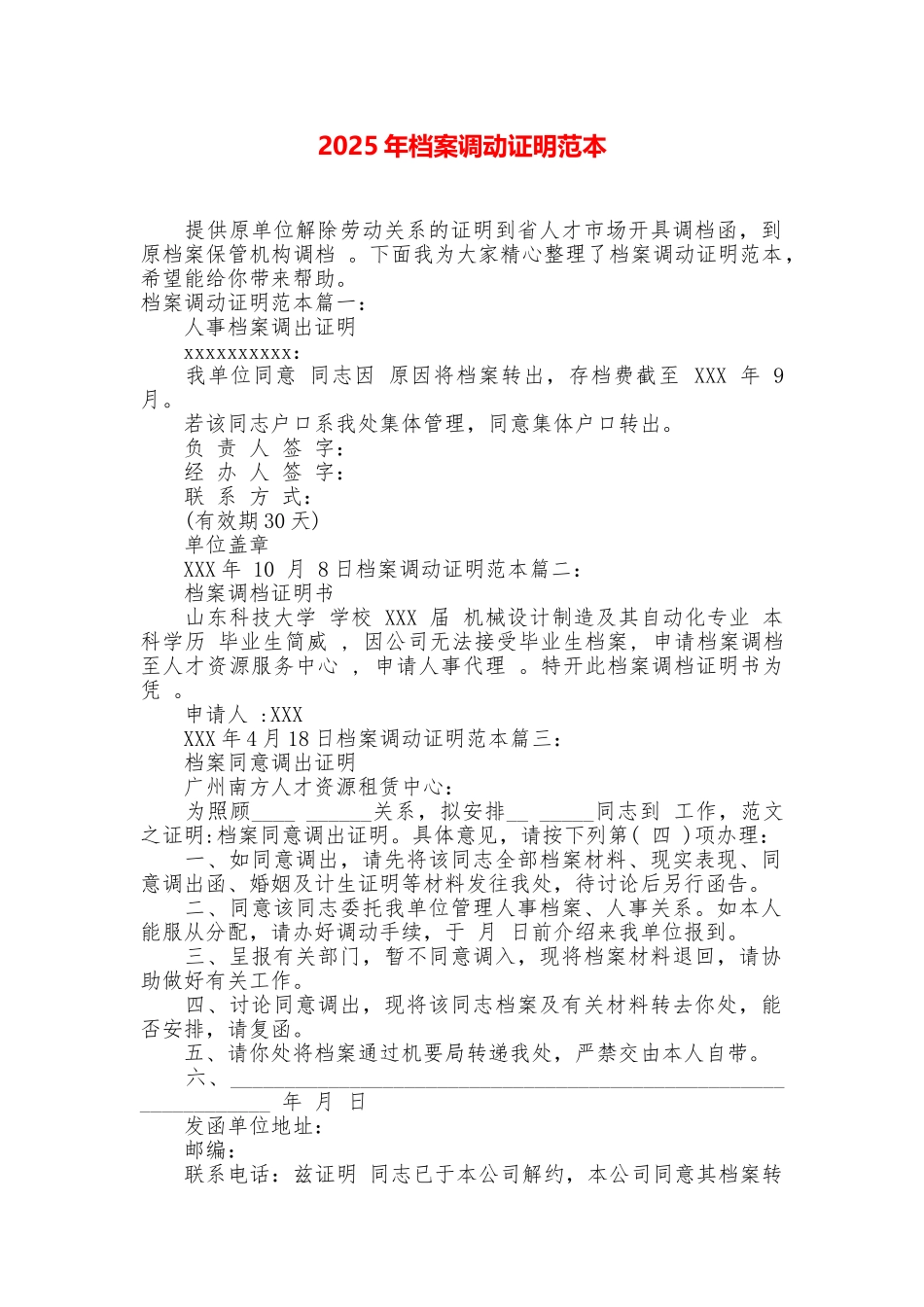 2025年档案调动证明范本_第1页