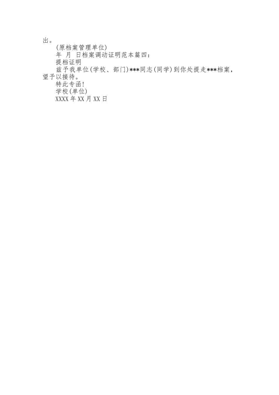 2025年档案调动证明范本_第2页