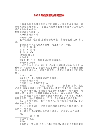 2025年档案调动证明范本