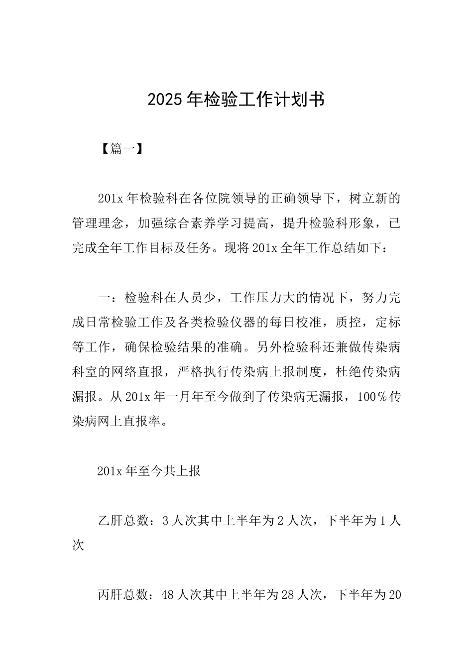 2025年检验工作计划书_第1页