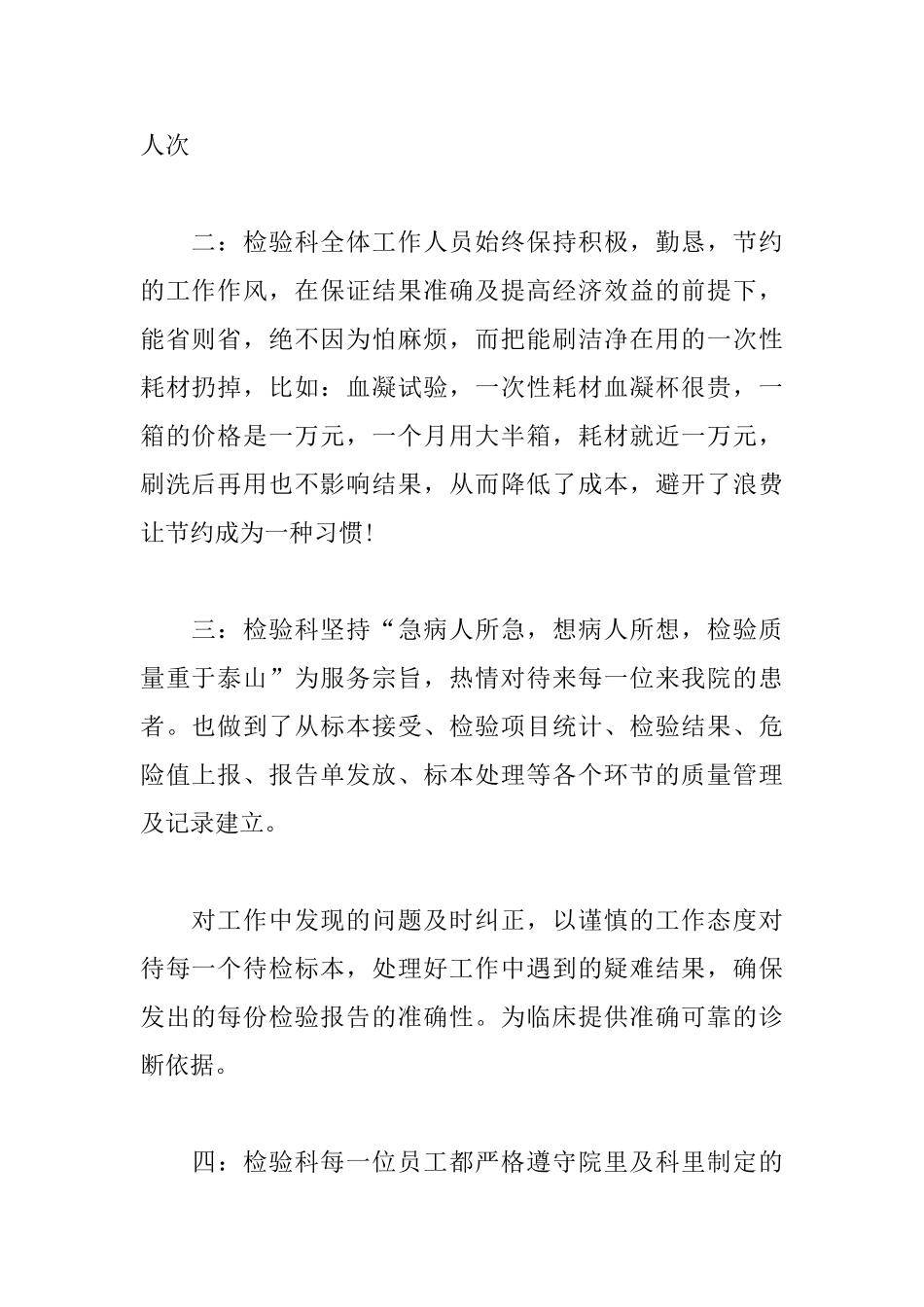 2025年检验工作计划书_第2页