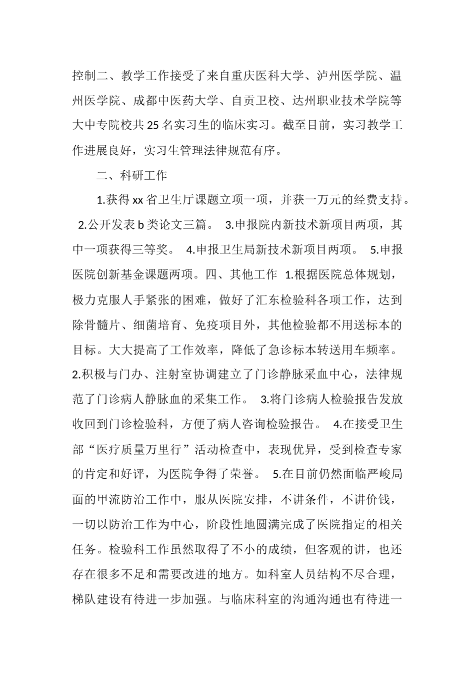 2025年检验科医生年度个人工作总结范文_第2页