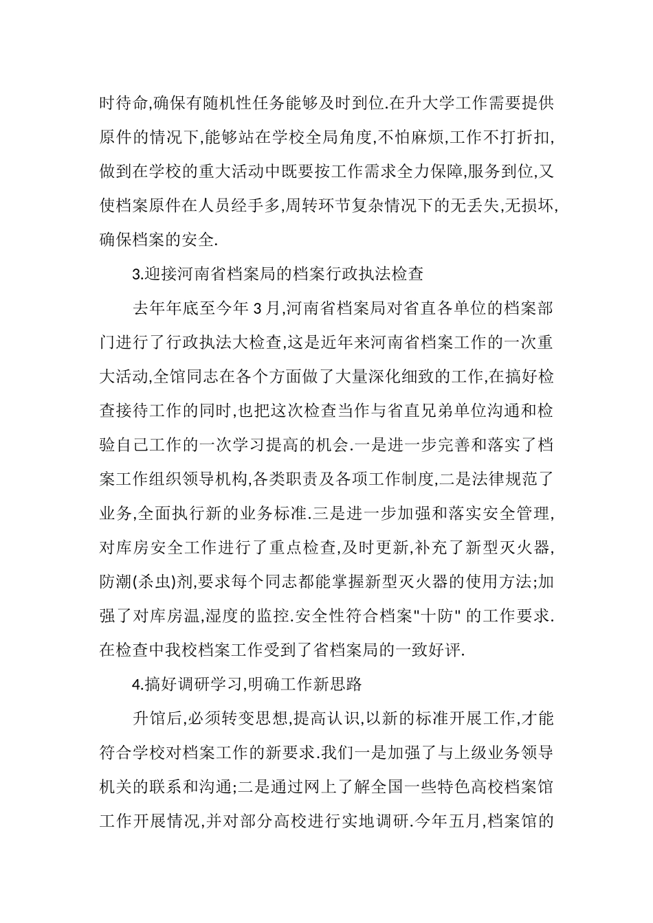 2025年档案馆工作总结_第2页