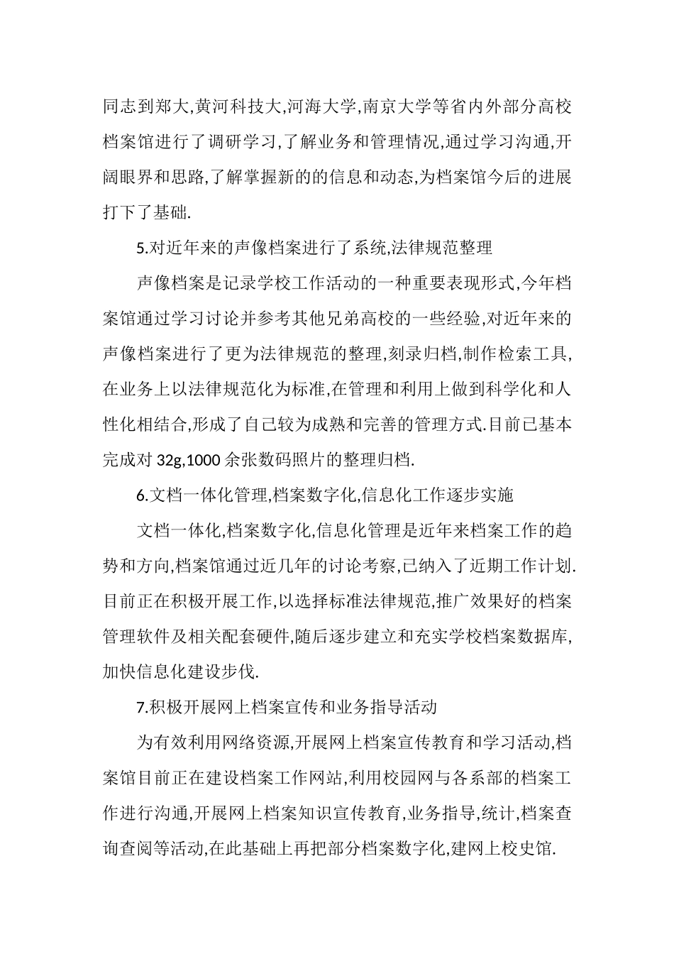 2025年档案馆工作总结_第3页