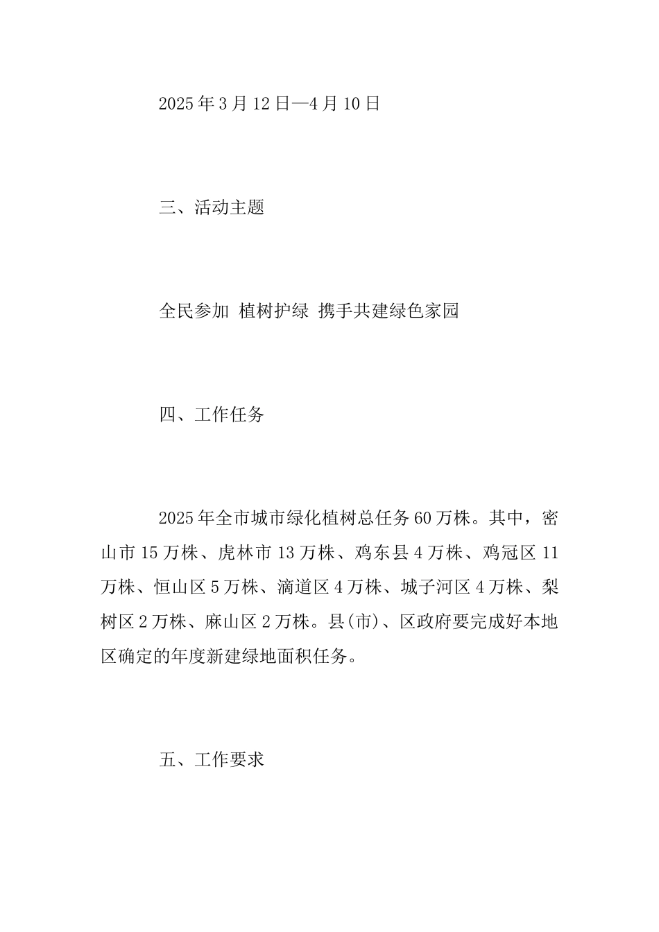 2025年植树活动方案范文_第2页