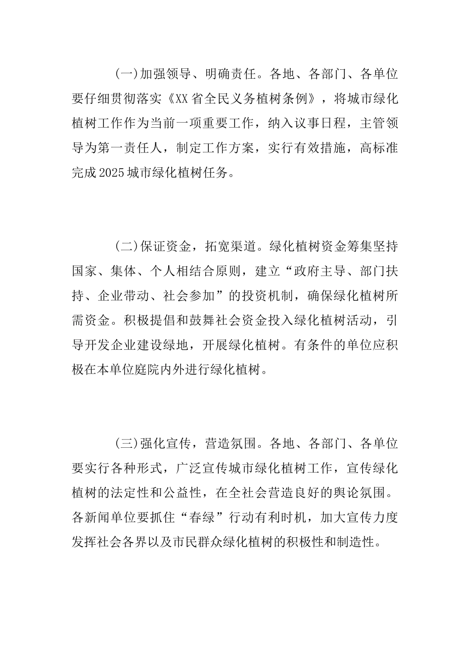 2025年植树活动方案范文_第3页