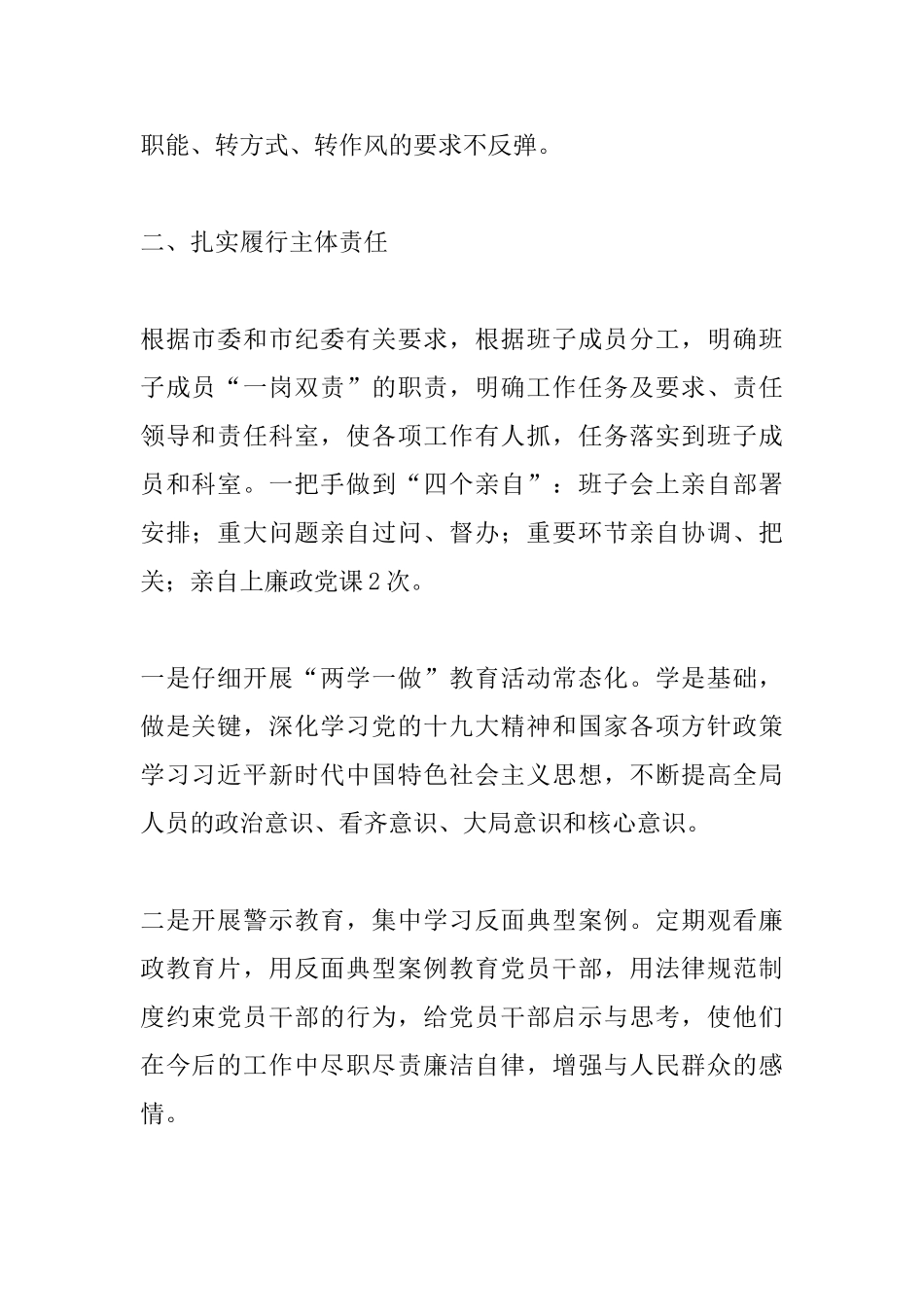 2025年档案局领导班子贯彻党风廉政建设主体责任和履行“第一责任人”职责工作情况报告_第2页