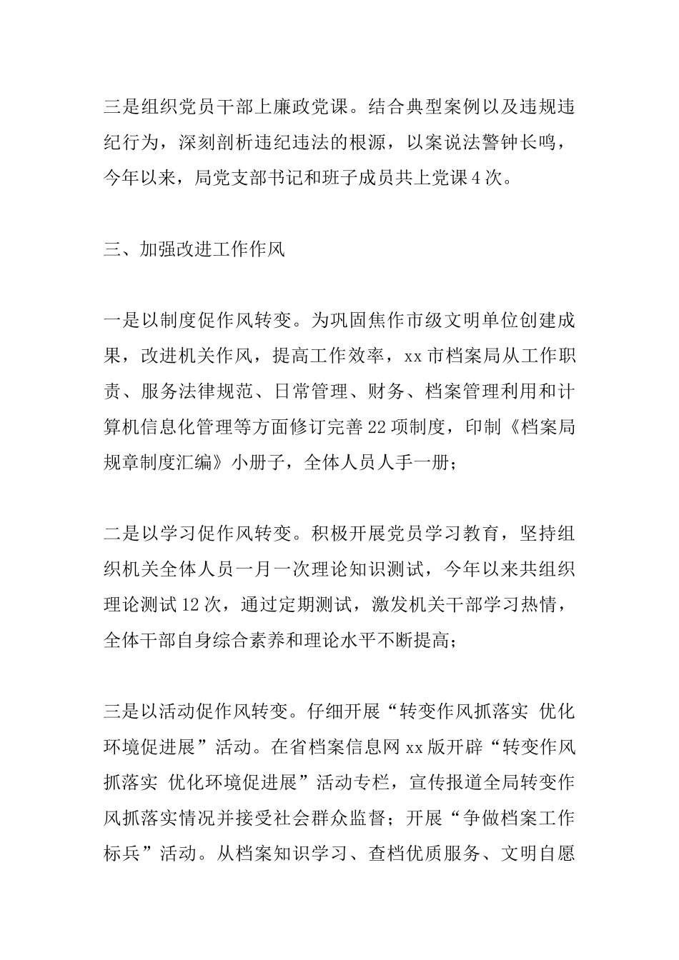 2025年档案局领导班子贯彻党风廉政建设主体责任和履行“第一责任人”职责工作情况报告_第3页