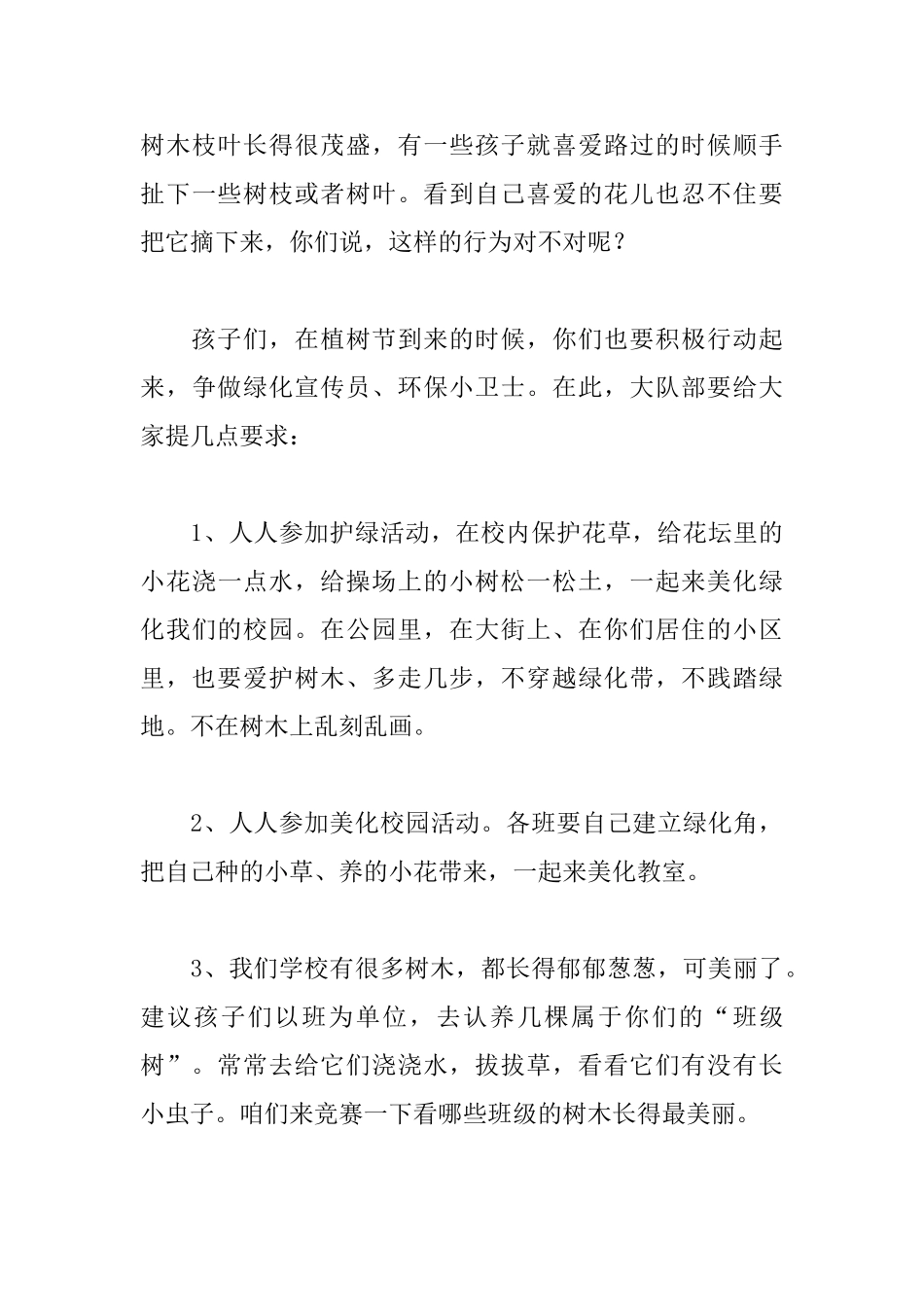 2025年植树节三分钟演讲稿_第3页
