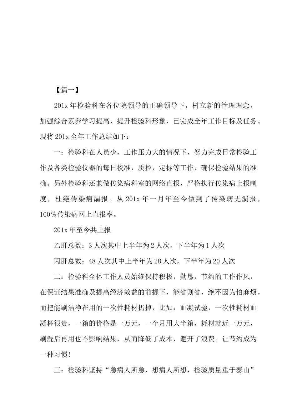 2025年检验工作计划书_第2页