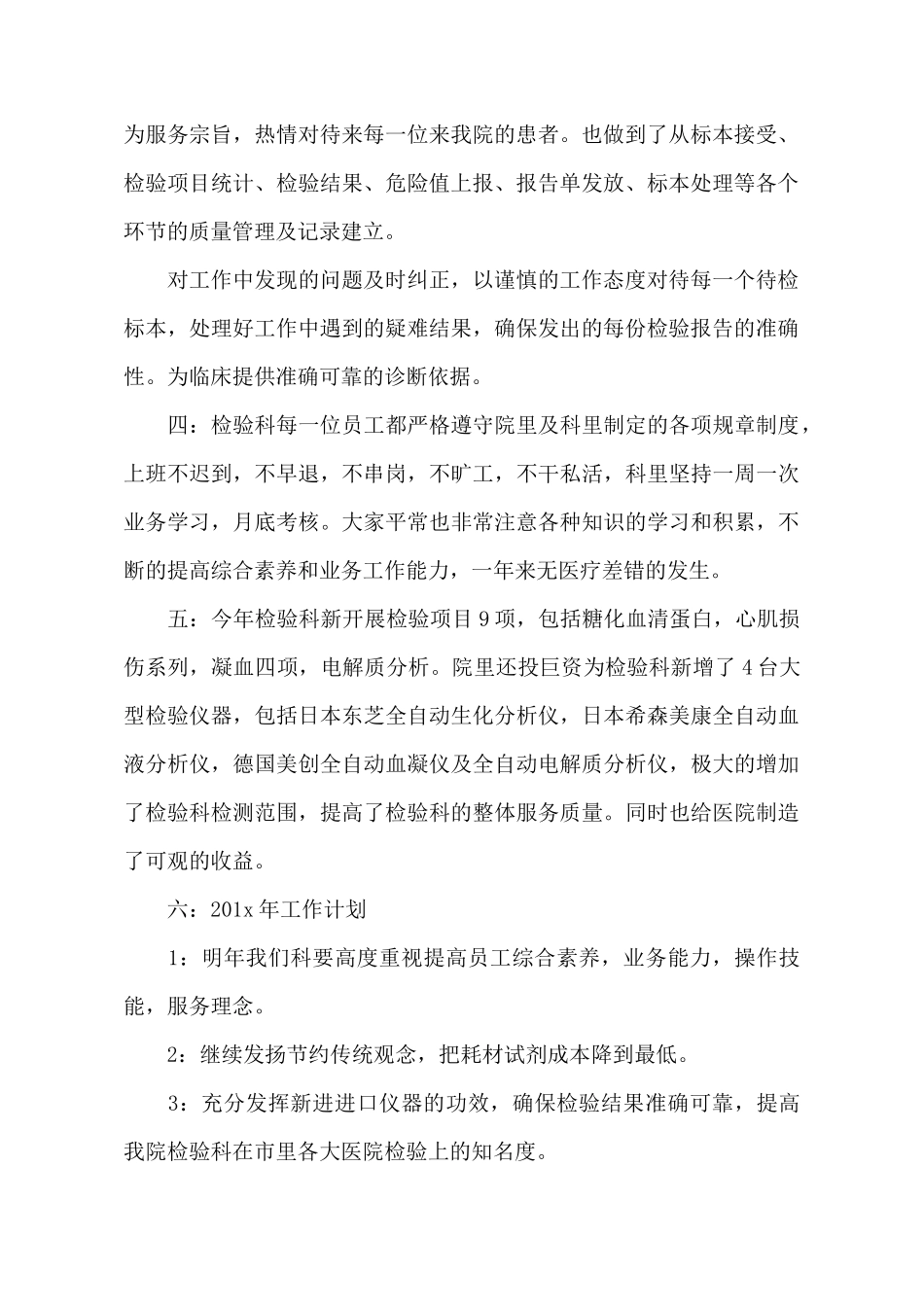 2025年检验工作计划书_第3页