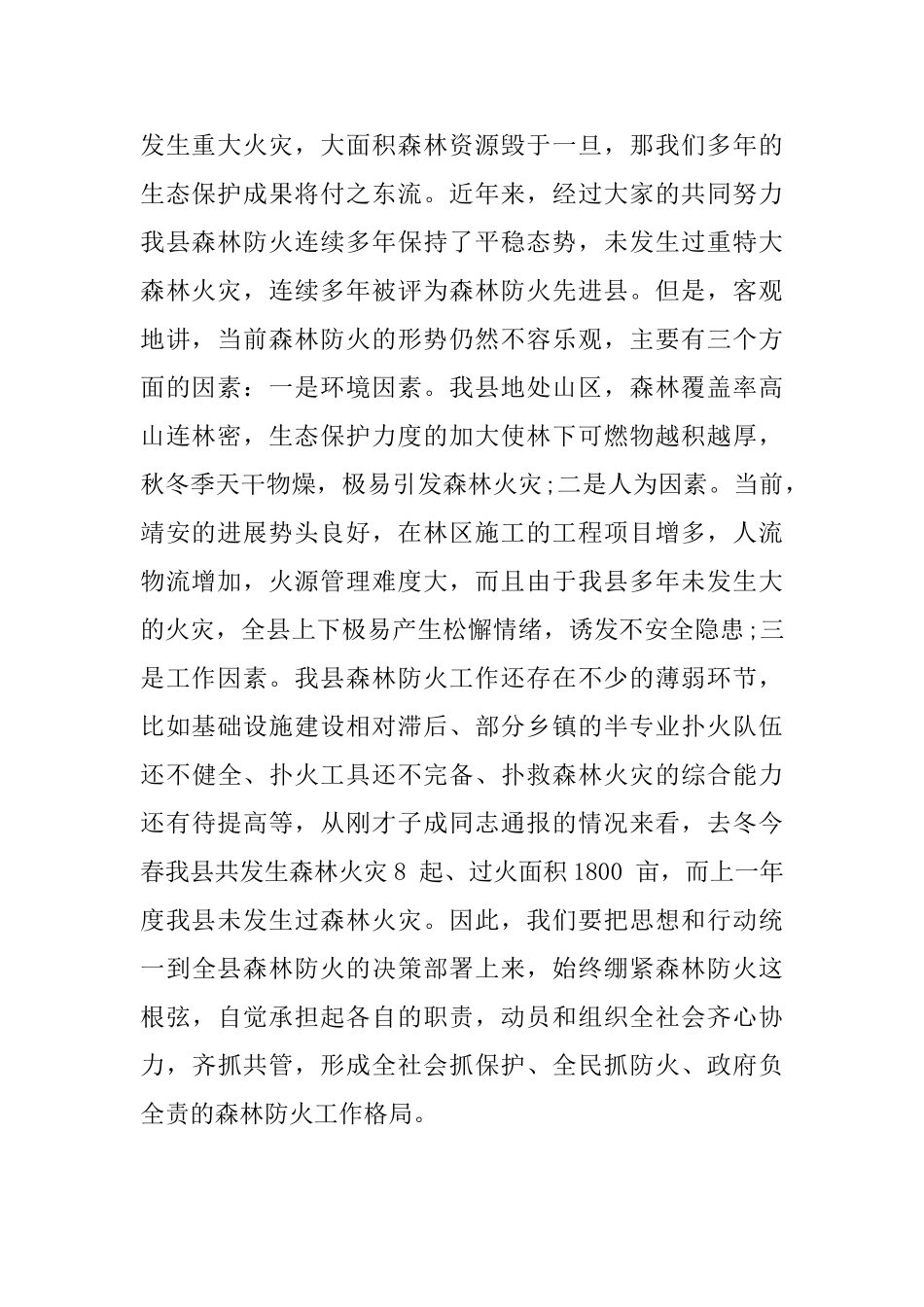2025年森林防火会议发言稿_第2页