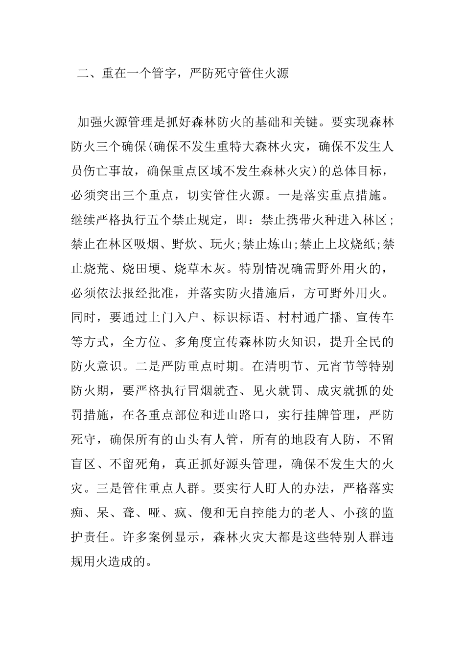 2025年森林防火会议发言稿_第3页