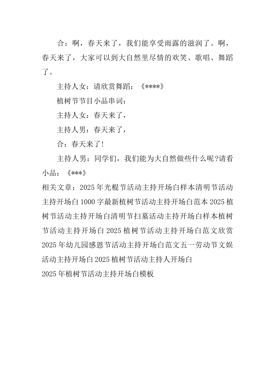 2025年植树节活动主持开场白模板_第2页