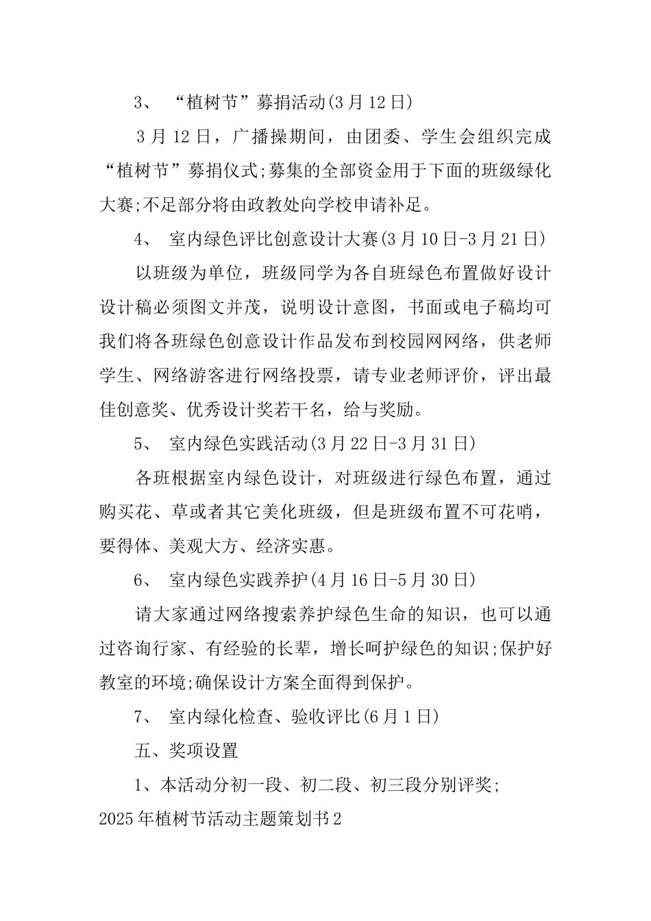 2025年植树节活动主题策划书_第2页