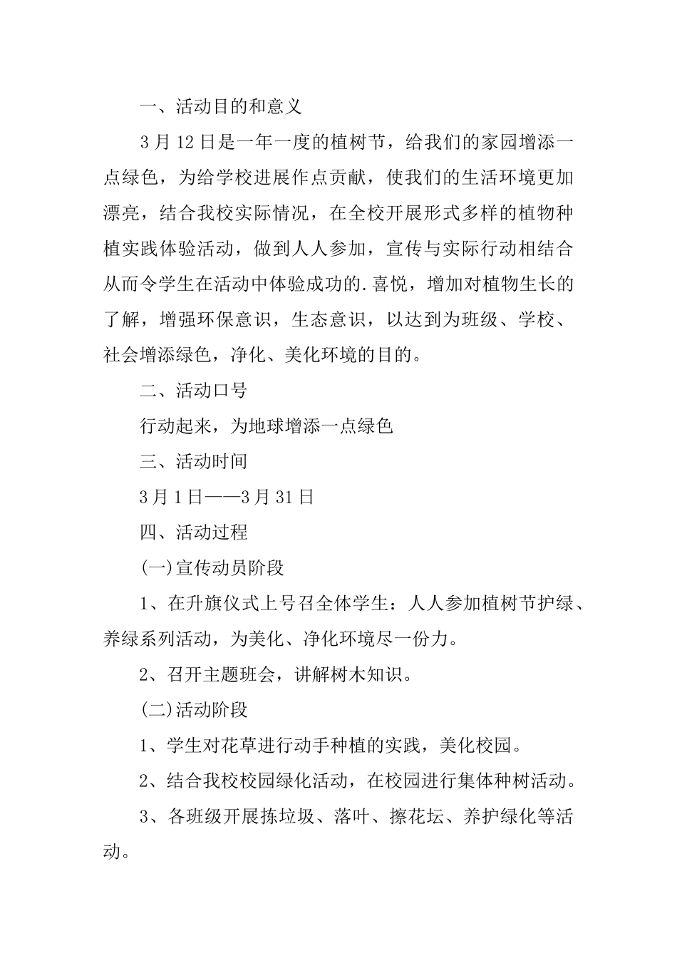 2025年植树节活动主题策划书_第3页