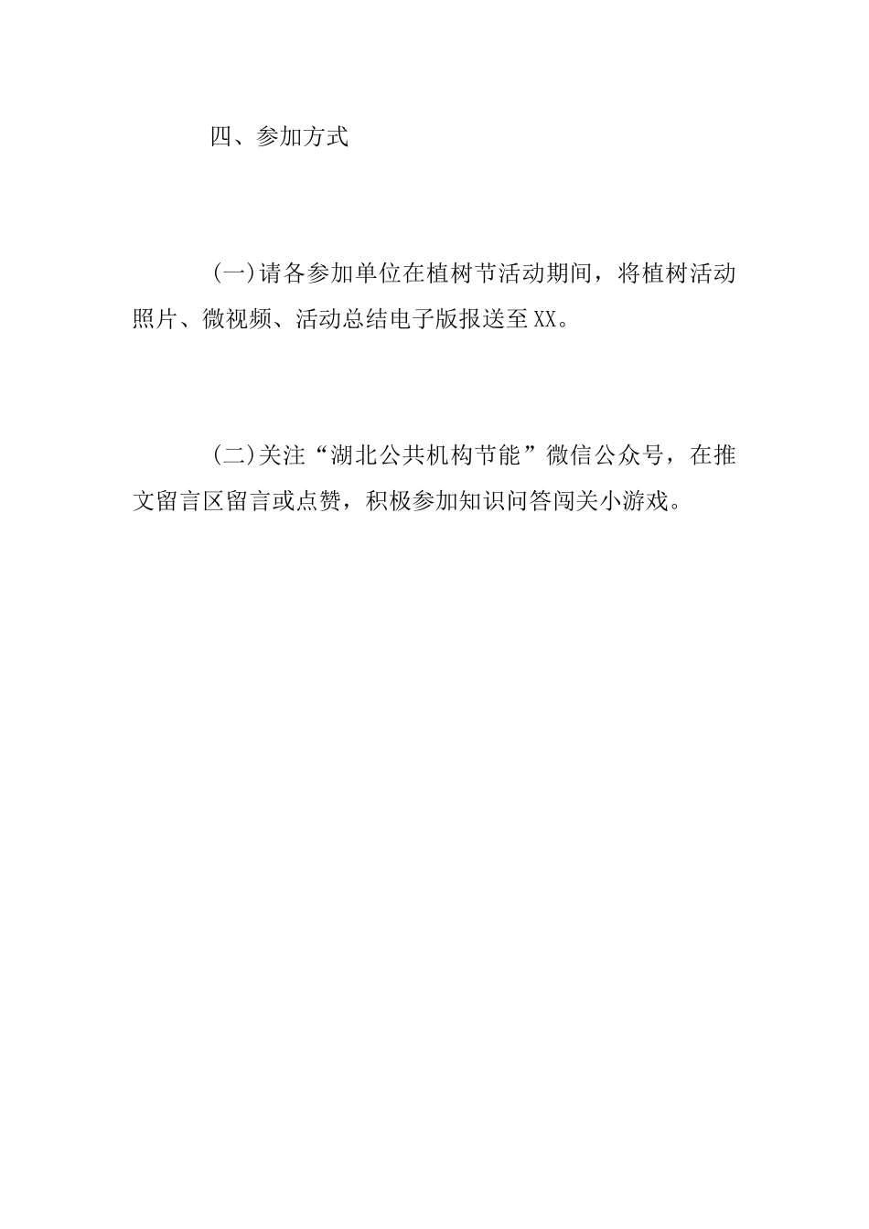 2025年植树节线上微互动活动方案_第3页