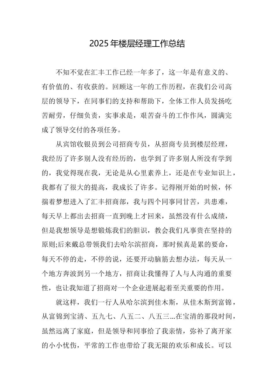 2025年楼层经理工作总结_第1页