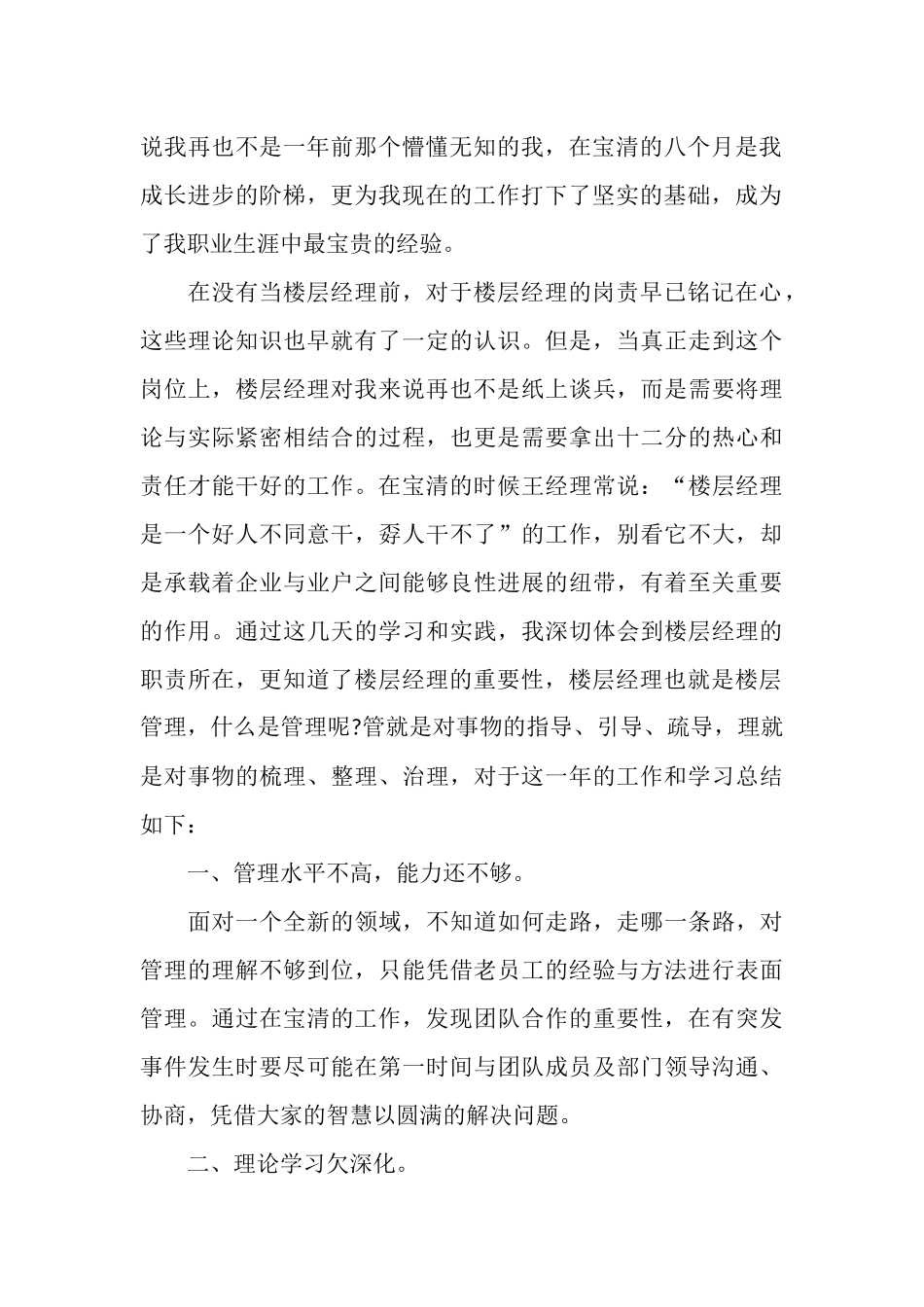 2025年楼层经理工作总结_第2页