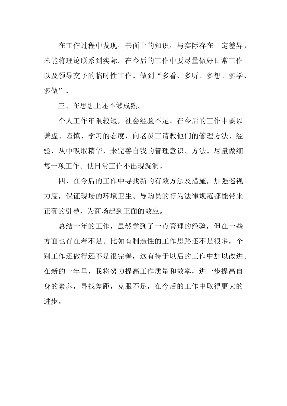 2025年楼层经理工作总结_第3页